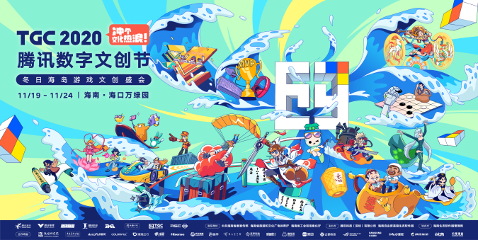 TGC腾讯数字文创节惊喜开幕，来文化热浪里打个滚儿！