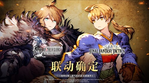 FFBE幻影战争&times;FFT联动确定！