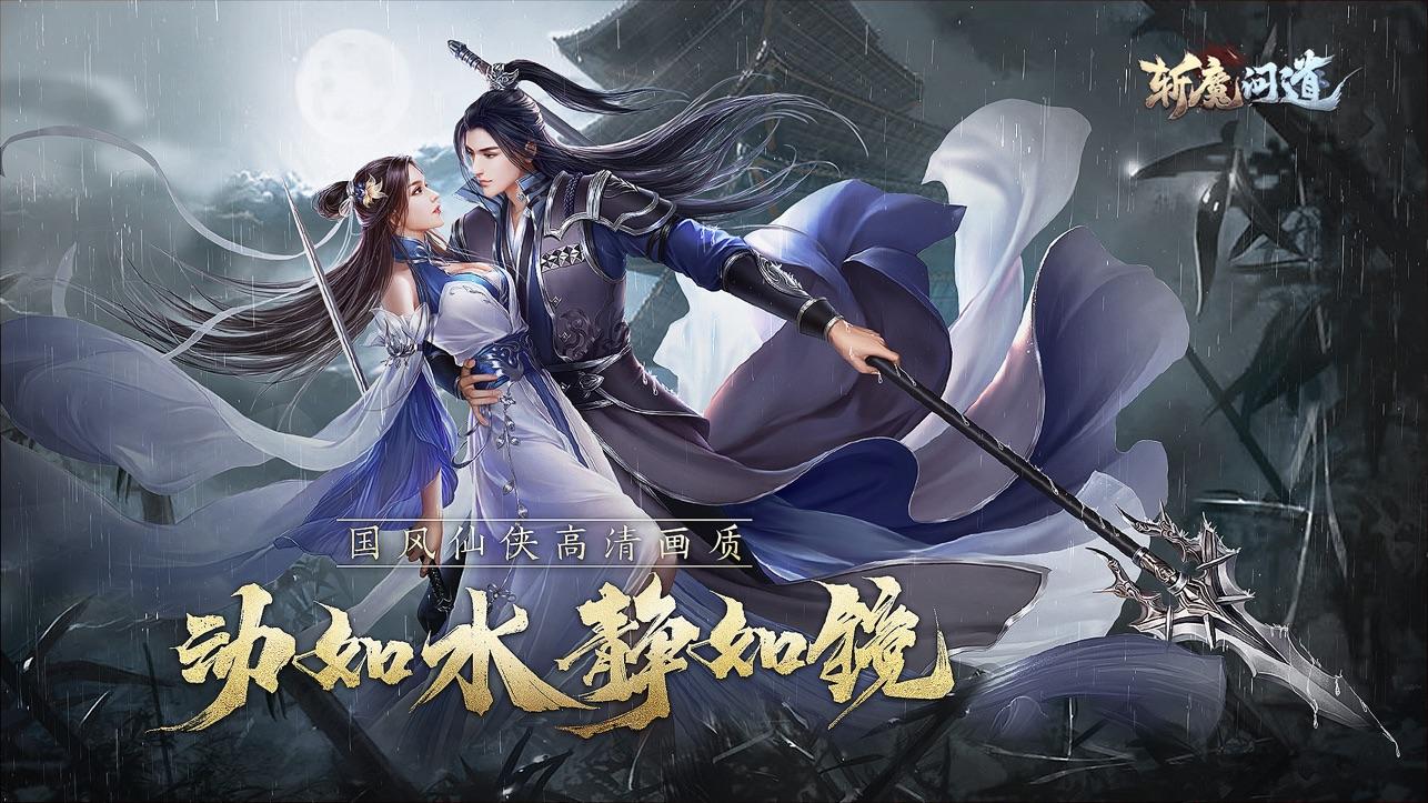 斩魔问道如何快速升级 斩魔问道快速升级攻略