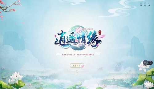 逍遥情缘福利是什么 福利项目列举