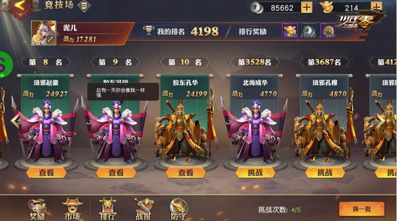 少年三国志2竞技场挑战令怎么获得