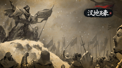 《汉帝英豪》：乱世纷争，还原经典三国战场RTS！