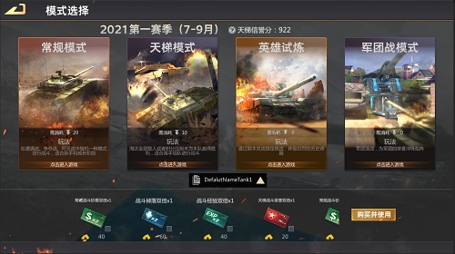 军团赛新机制！涂装分解祝您打造最酷坦克 《巅峰坦克》新版本劲爆上线！