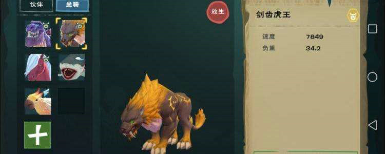 创造与魔法剑齿虎饲料要多少
