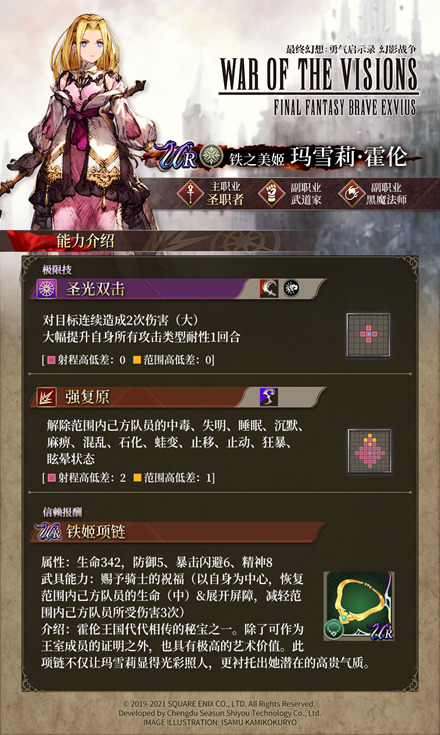 《FFBE 幻影战争》玛雪莉&amp;伊尔迪拉登场！