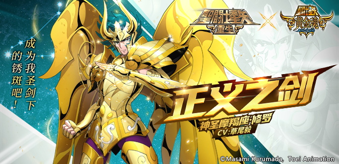 《圣斗士星矢：重生》斩关夺隘 神圣摩羯座&middot;修罗实战解析