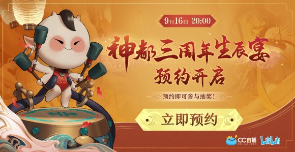 三周年生辰宴庆典福利曝光《神都夜行录》全新妖灵SSR「共工&middot;化神」现真身