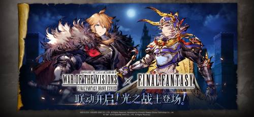《FFBE幻影战争》&times; 《最终幻想 I》联动确定