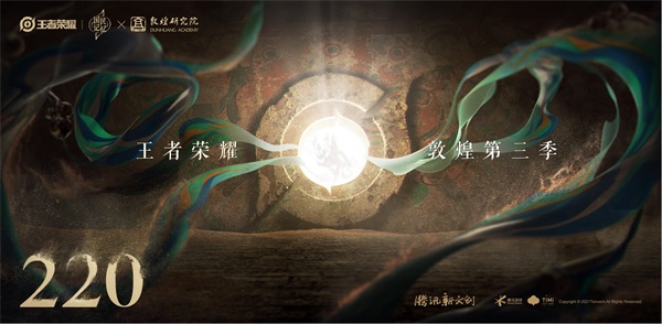 王者荣耀第3款敦煌皮肤来了！光是海报已经美炸了&hellip;