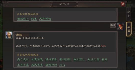 三国志战略版战法冲突详解