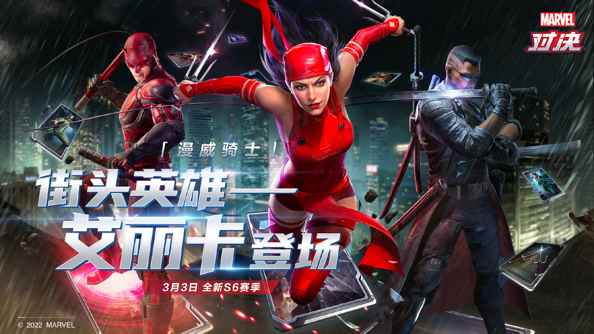 《漫威对决》S6赛季重磅来袭！超级英雄“艾丽卡”上线！