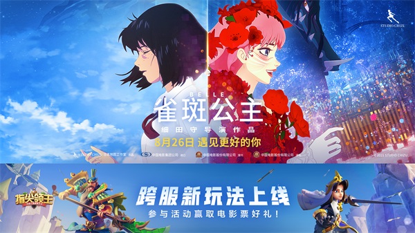 《指尖领主》&times;《雀斑公主》影游联动！联动道具限时大派送