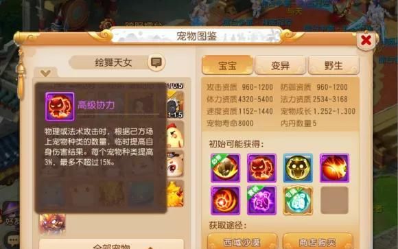 梦幻西游中协力的技能是什么、协力的技能展示