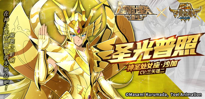 《圣斗士星矢：重生》神圣处女座&middot;沙加起源觉醒效果实测报告