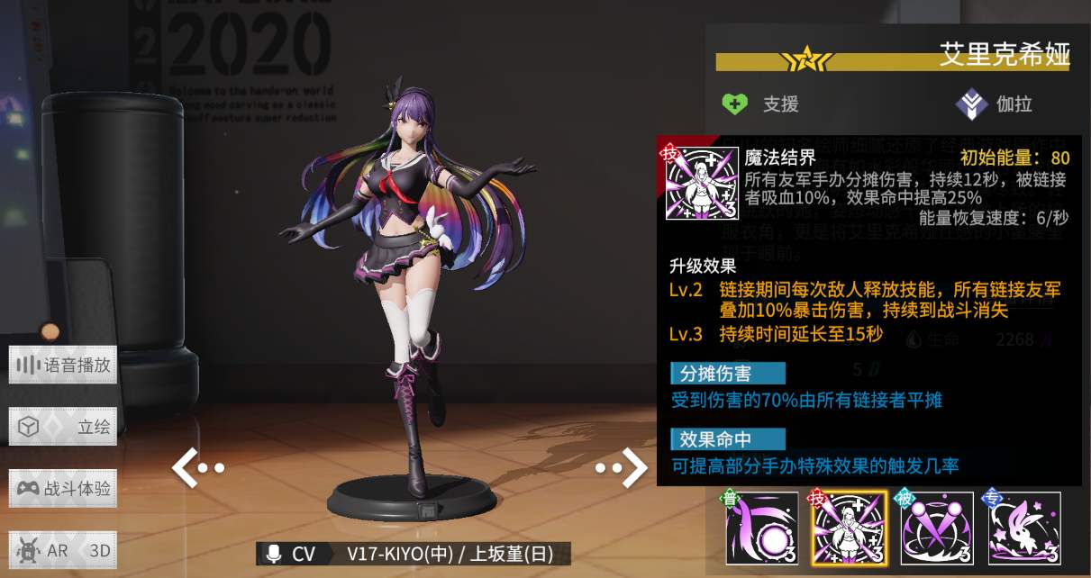 高能手办团艾里克希娅 艾里克希娅人物技能介绍