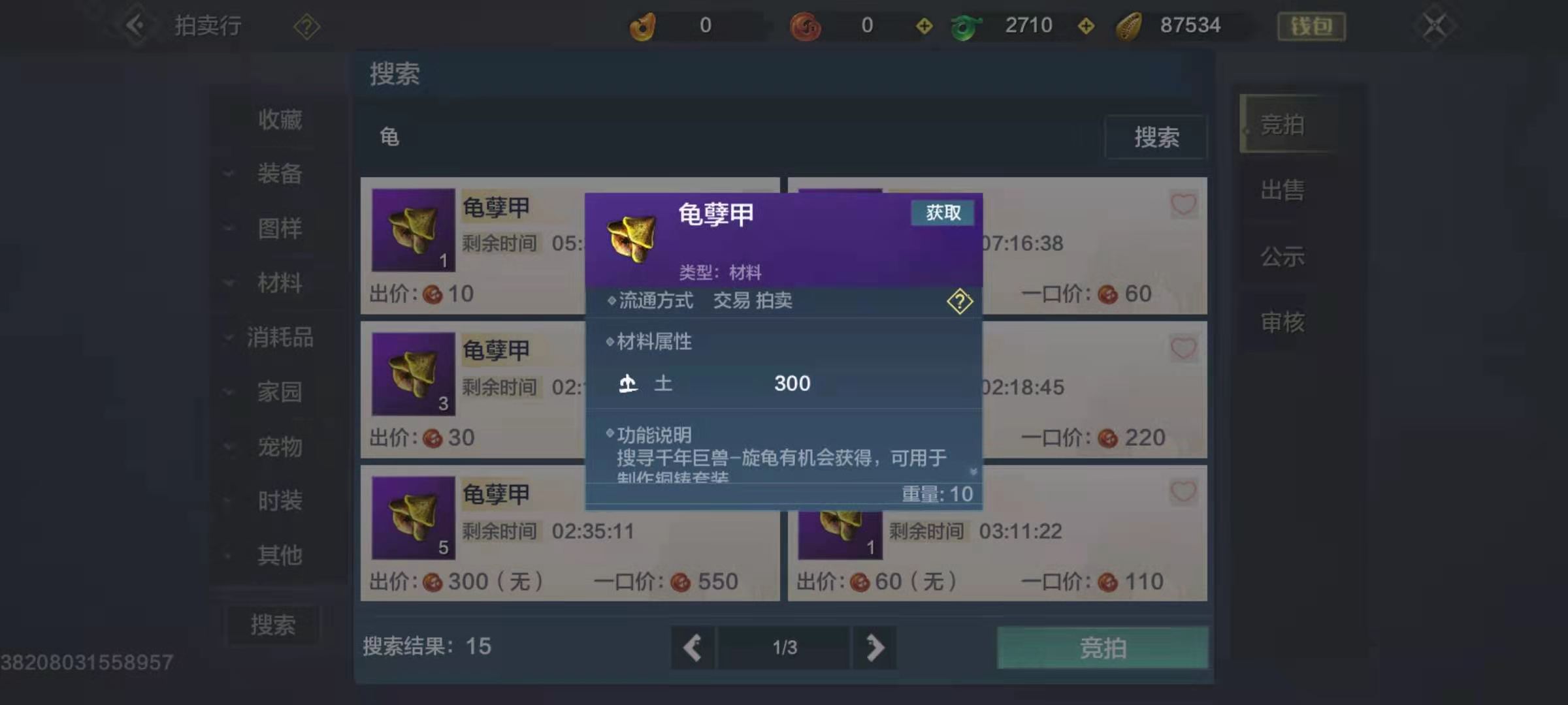妄想山海龟孽甲获取方法 龟孽甲如何得到