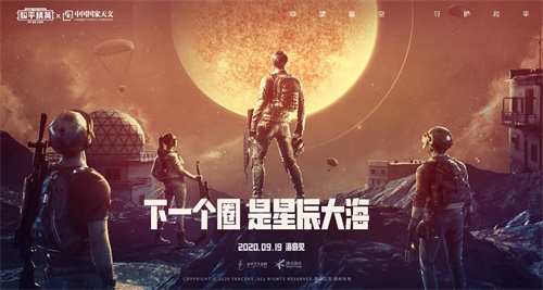科普原来可以这样玩？《和平精英》携手《中国国家天文》，邀您一同见证日食再现