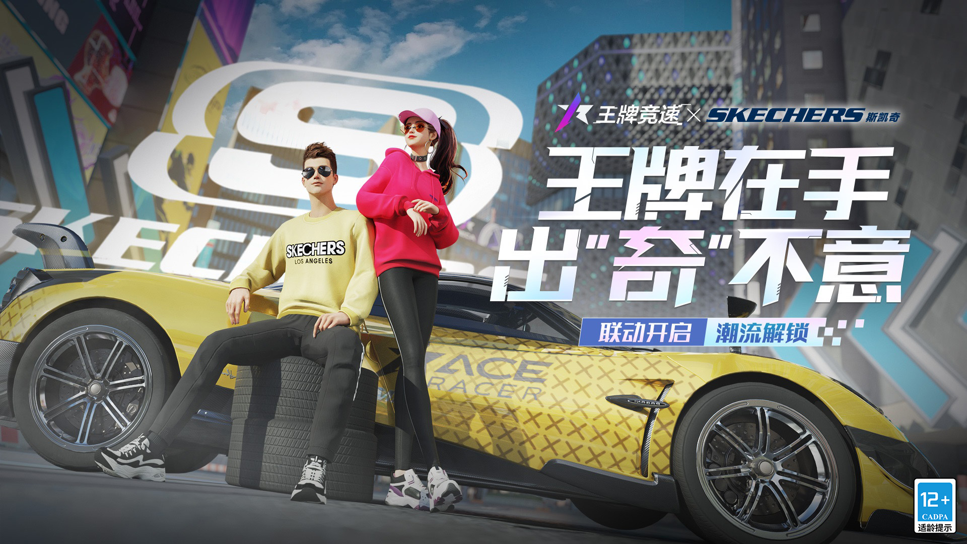 解锁明星同款《王牌竞速》&times;SKECHERS斯凯奇，秋日时装上新！