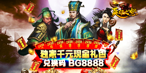 英雄之怒（送千充连抽）周末三倍返利双倍道具活动