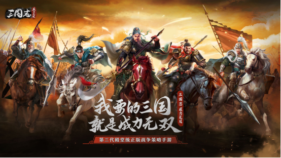 兵种相克角力真实战场，《三国志威力无双》带来极致沙盘策略