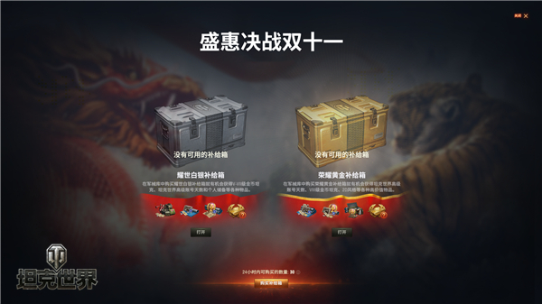 金银宝箱换豪礼《坦克世界》海量坦克齐聚双十一