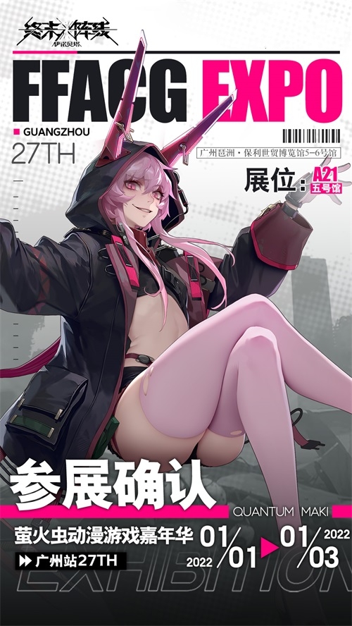 《终末阵线：伊诺贝塔》确认参展广州萤火虫 展会情报抢先知！