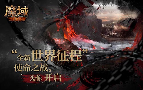 沙场五载砺锋刃——《魔域手游》的周年总结