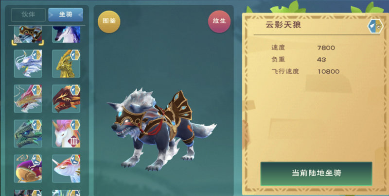 创造与魔法找回坐骑