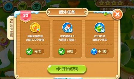 保卫萝卜2第二十二关攻略