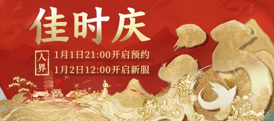 《大话西游2》快来赢取六艺神兽！二十周年首开新服【佳时庆】