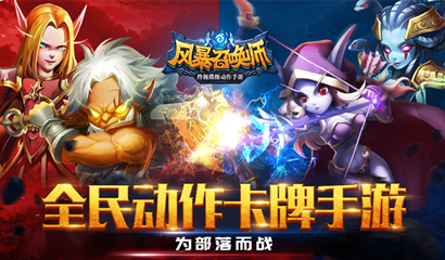 《风暴召唤师》5折优惠，超值豪礼领不停！