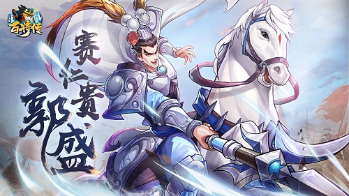 【新卡预告】减速战士 红桃武神 赛仁贵&middot;郭盛 突入战场