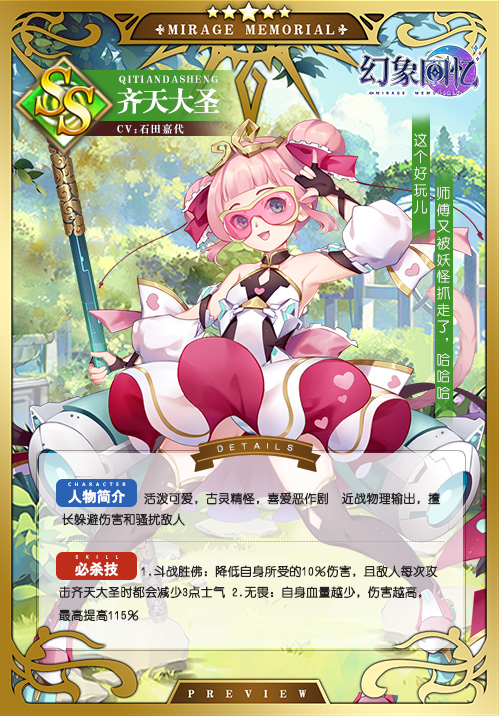 《幻象回忆》穿越时空的她：金箍棒的玩法你意想不到