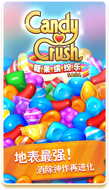 《糖果缤纷乐》中秋特辑，分享赢好礼