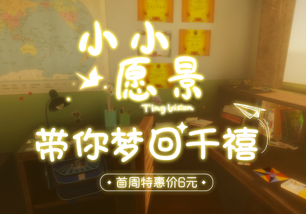 梦回千禧 小清新解谜游戏《小小愿景》现已登陆Steam！