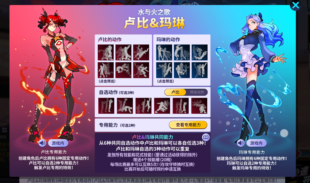 萝莉or御姐？《街头篮球》梦幻组合-卢比&amp;玛琳加载中