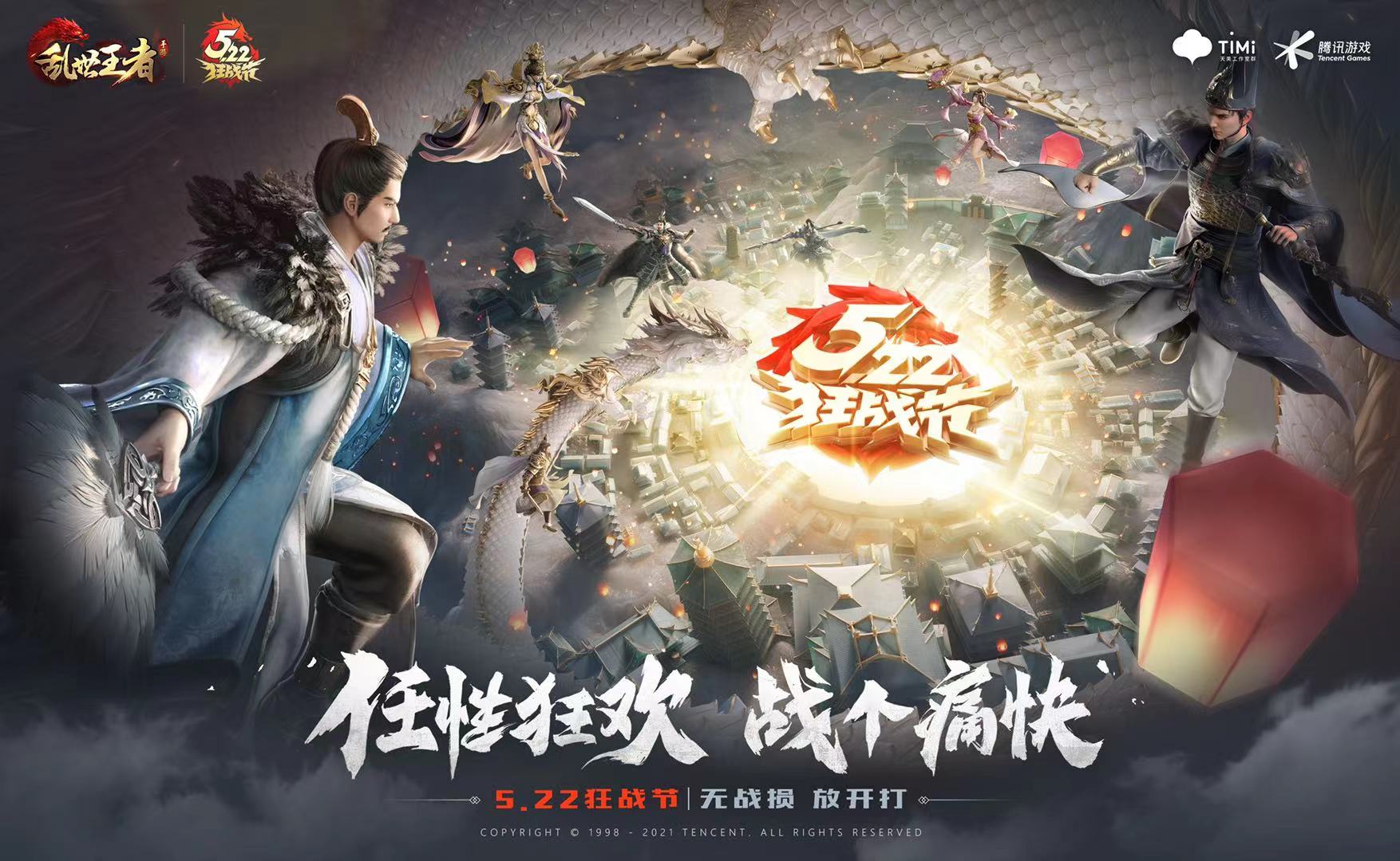 《乱世王者》第四年:以匠心驱动全面革新,引领SLG迈入崭新纪年 《乱世王者》第四年:以匠心驱动全面革新,引领SLG迈入崭新纪年
