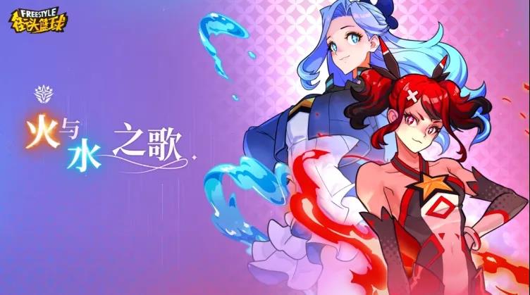 为了守护世界 《街头篮球》超能战队美少女卢比&amp;玛琳为爱而战