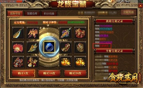 出人意料！《贪玩蓝月》又一件至尊主宰被爆掉？！