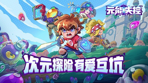 派对必备 联机Roguelike游戏《元能失控》即将登陆PS4！