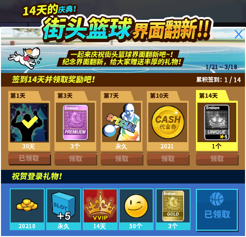 全新花式技能系统  《街头篮球》春节前夕版本上线