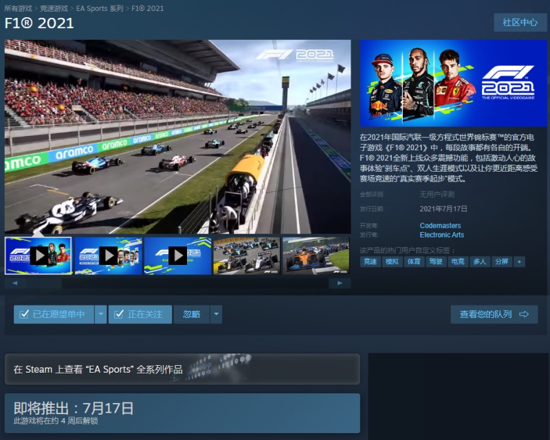 《F1 2021》 7月17日登陆STEAM平台，特色预告片现已公布