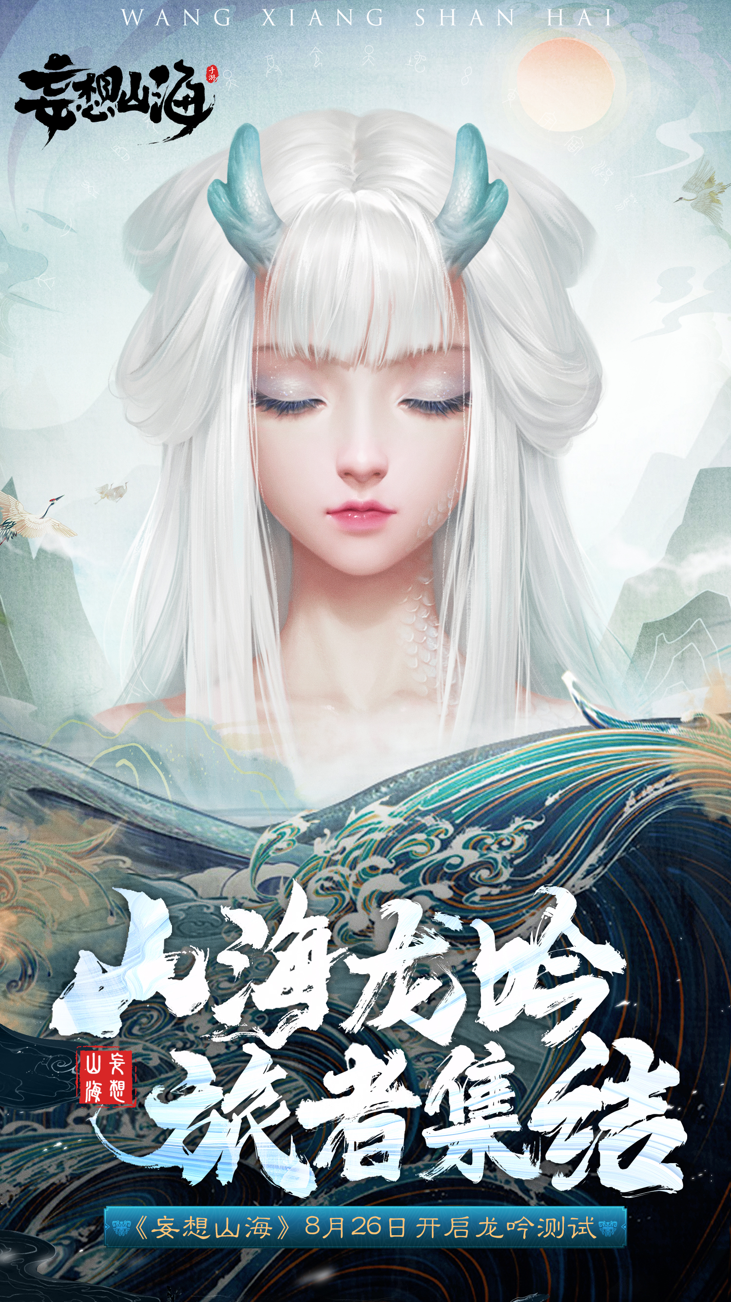 山海经无缝开放世界手游《妄想山海》测试亮点