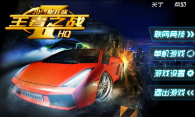 3D终极狂飙3热血版如何超爽体验竞技  3D终极狂飙3热血版超爽体验竞技方法
