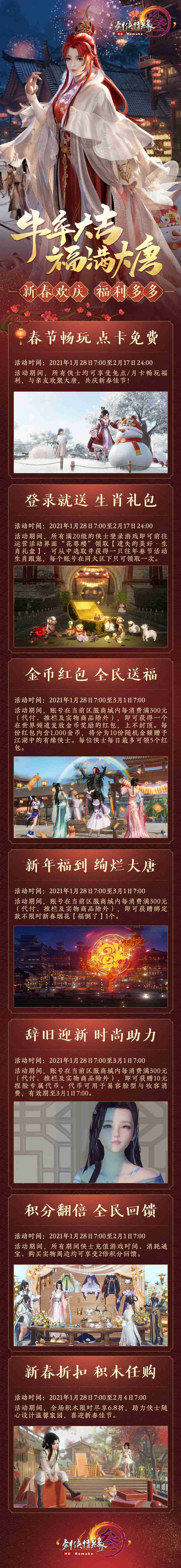 牛运亨通福满大唐 《剑网3》“金牛闹春”豪礼贺岁共狂欢