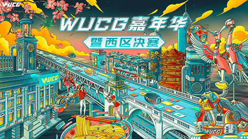 WUCG嘉年华落地武汉，西区决赛再燃高校热情