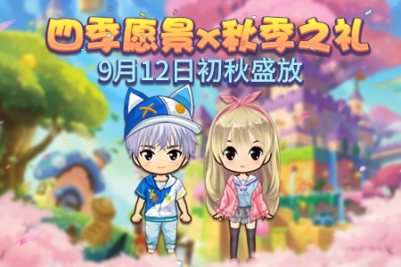 《推理学院》秋季贺礼：初秋的套装盛大开奖