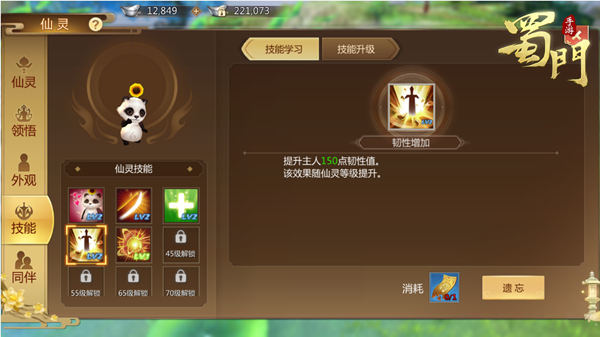 仙灵培养 《蜀门手游》各种加成可点亮 仙灵培养 《蜀门手游》各种加成可点亮