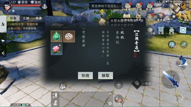 一梦江湖奇遇详解 触发方法
