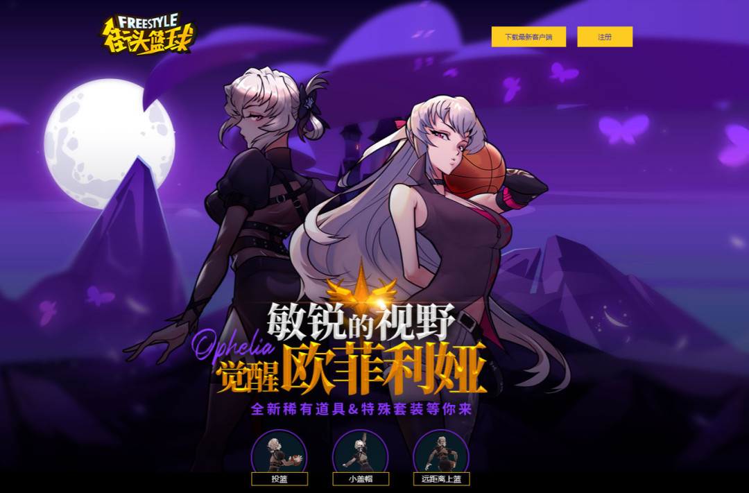全新稀有&amp;特殊套装 《街头篮球》觉醒欧菲利娅美艳来袭